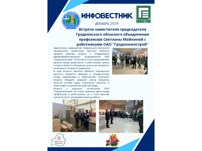 ИНФОВЕСТНИК декабрь 2024 №1