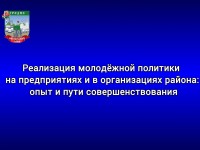 В ОАО «Гродножилстрой» прошёл семинар идеологических работников Октябрьского района г.Гродно