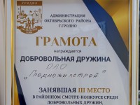 Поздравляем дружинников ОАО «Гродножилстрой» с 3 местом