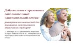 Добровольное страхование