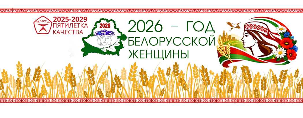 2026 год женщины