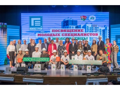 Посвящение молодфх специалистов в Жилстроевцы - 2025