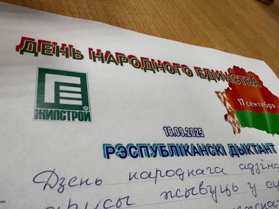 Республиканский диктант