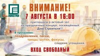 Концерт С Днём СТРОИТЕЛЯ!!!