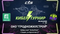 Кибертурнир по CS 2: ППО и ПО БРСМ объединили молодёжь