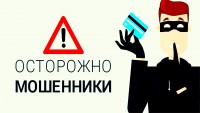 ВНИМАНИЕ БУДЬТЕ БДИТЕЛЬНЫМИ!