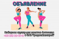 Стройное объявление! Возобновляем занятия по фитнесу