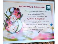 С международным женским днём 8 Марта, дорогие женщины!