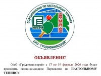Объявление о НАСТОЛЬНОМ ТЕННИСЕ