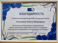 Слова благодарности в адрес генерального директора