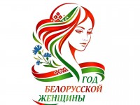 Логотип Года белорусской женщины определен!