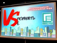 «VSпомнить VSё» - повод размять мозги