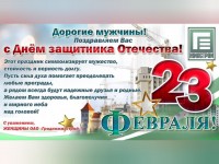 С Днём защитников Отечества и Вооруженных сил Республики Беларусь!