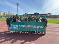 ОАО «Гродножилстрой» — чемпион летней областной спартакиады среди строителей
