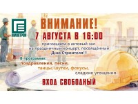 Концерт С Днём СТРОИТЕЛЯ!!!