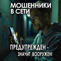 Остерегайтесь распространенных онлайн-афер! Сохраняйте осторожность и не становитесь жертвой мошеннических схем!